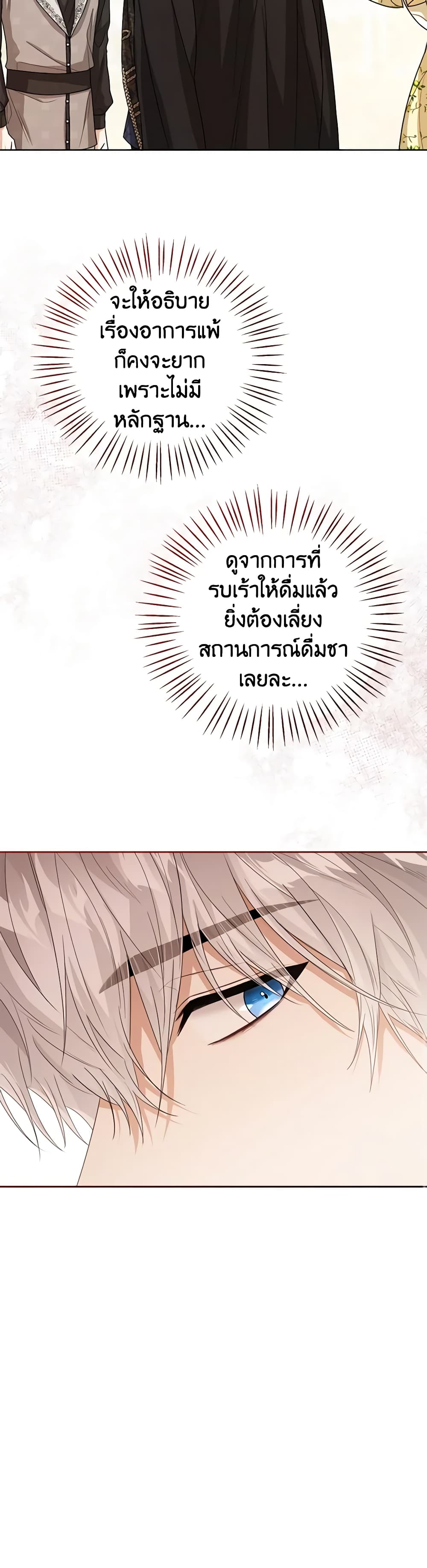 อ่านการ์ตูน Baby Princess Through the Status Window 41 ภาพที่ 7