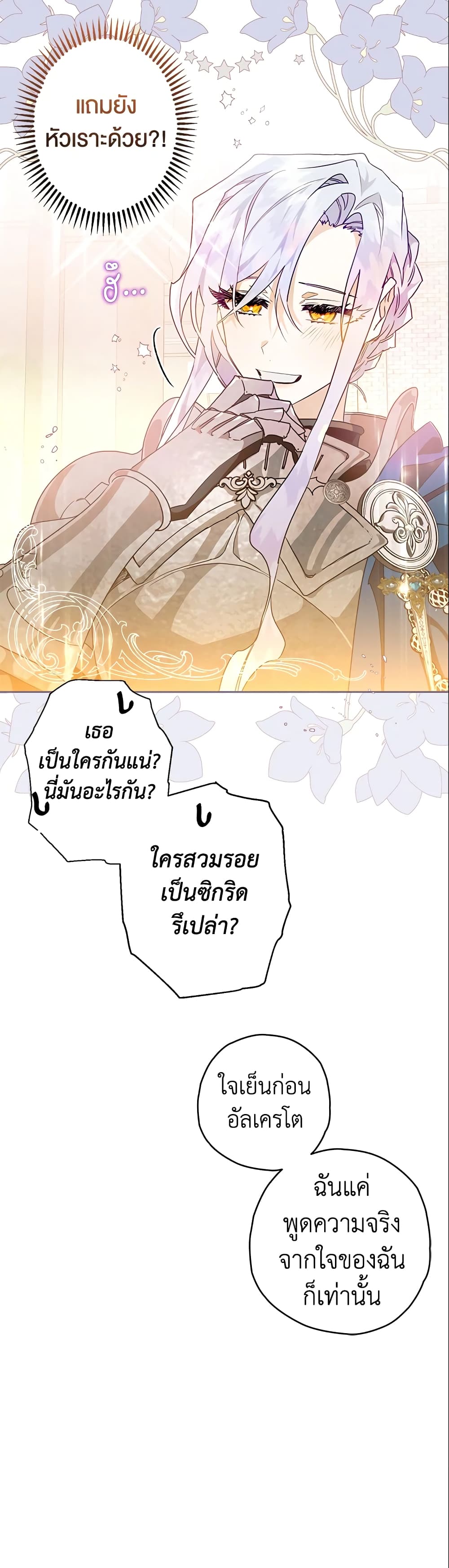 อ่านการ์ตูน Sigrid 3 ภาพที่ 31