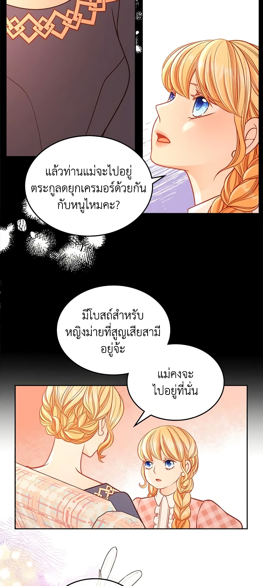 อ่านการ์ตูน The Duchess’s Secret Dressing Room 34 ภาพที่ 21