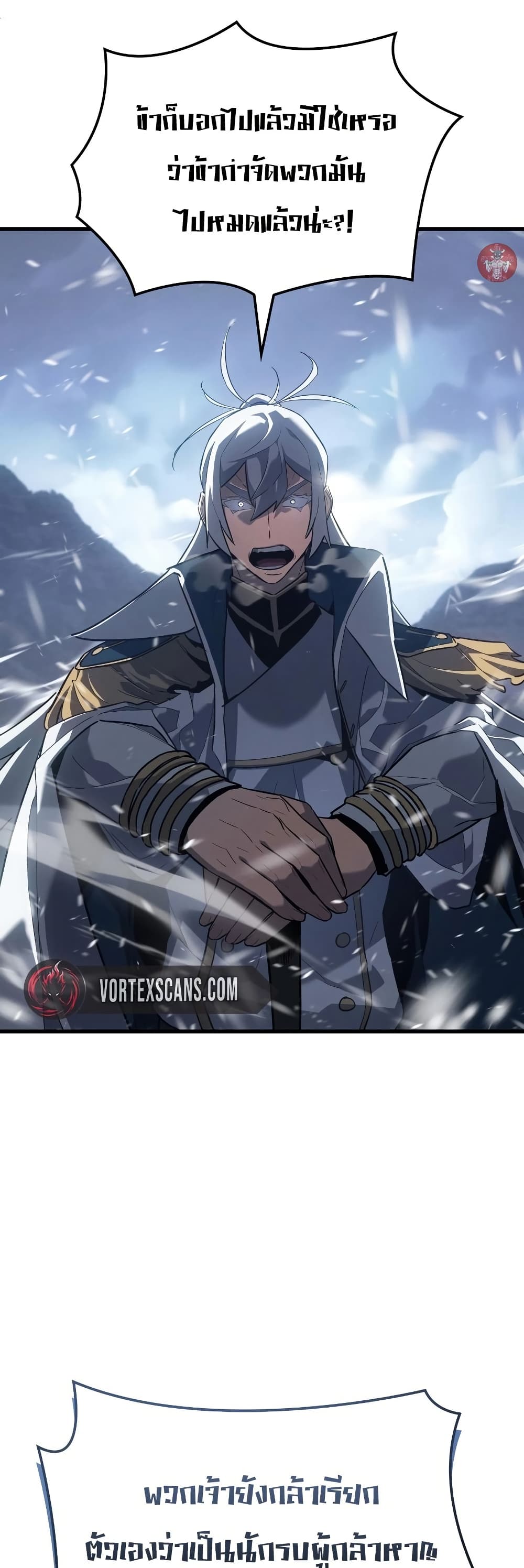 อ่านการ์ตูน Ice Lord 17 ภาพที่ 28