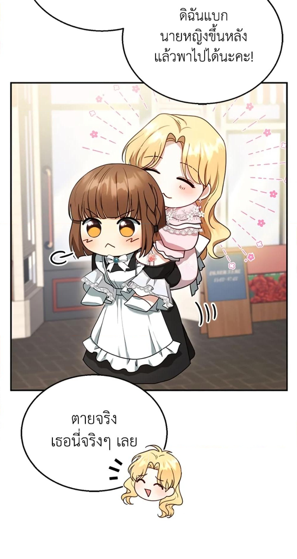 อ่านการ์ตูน I Am Trying To Divorce My Villain Husband, But We Have A Child Series 28 ภาพที่ 24