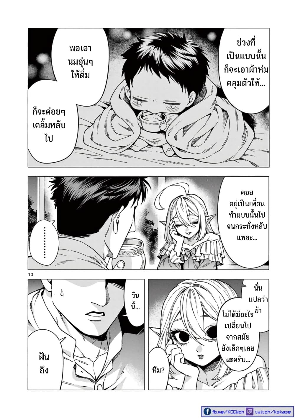 อ่านการ์ตูน RAUL to Kyuuketsuki 5 ภาพที่ 11