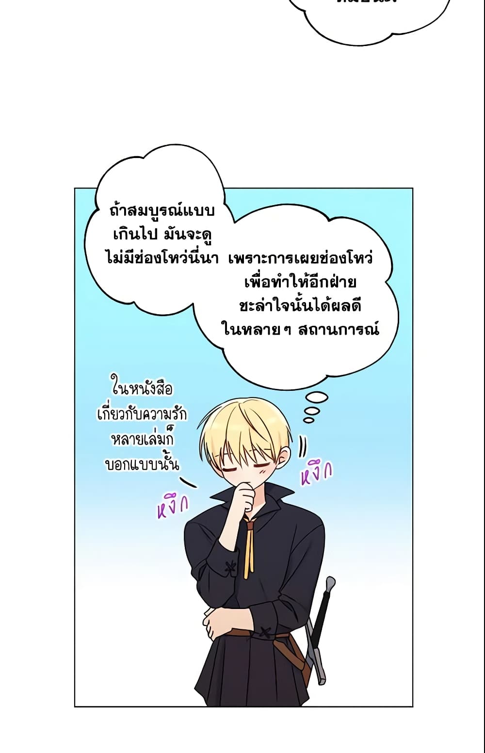 อ่านการ์ตูน Elena Evoy Observation Diary 26 ภาพที่ 32