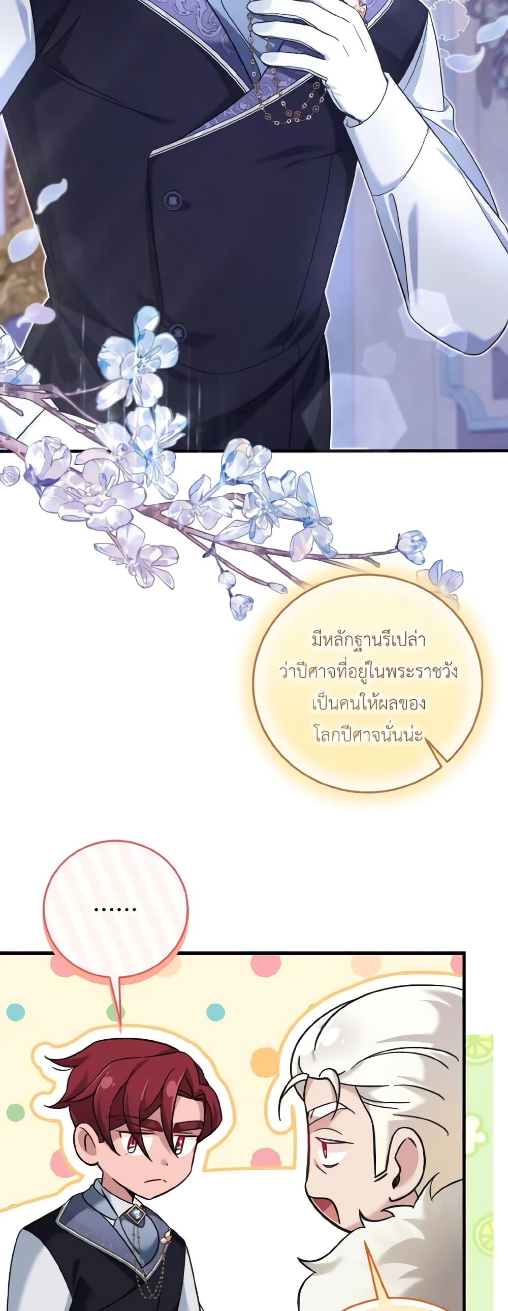 อ่านการ์ตูน Baby Pharmacist Princess 48 ภาพที่ 43