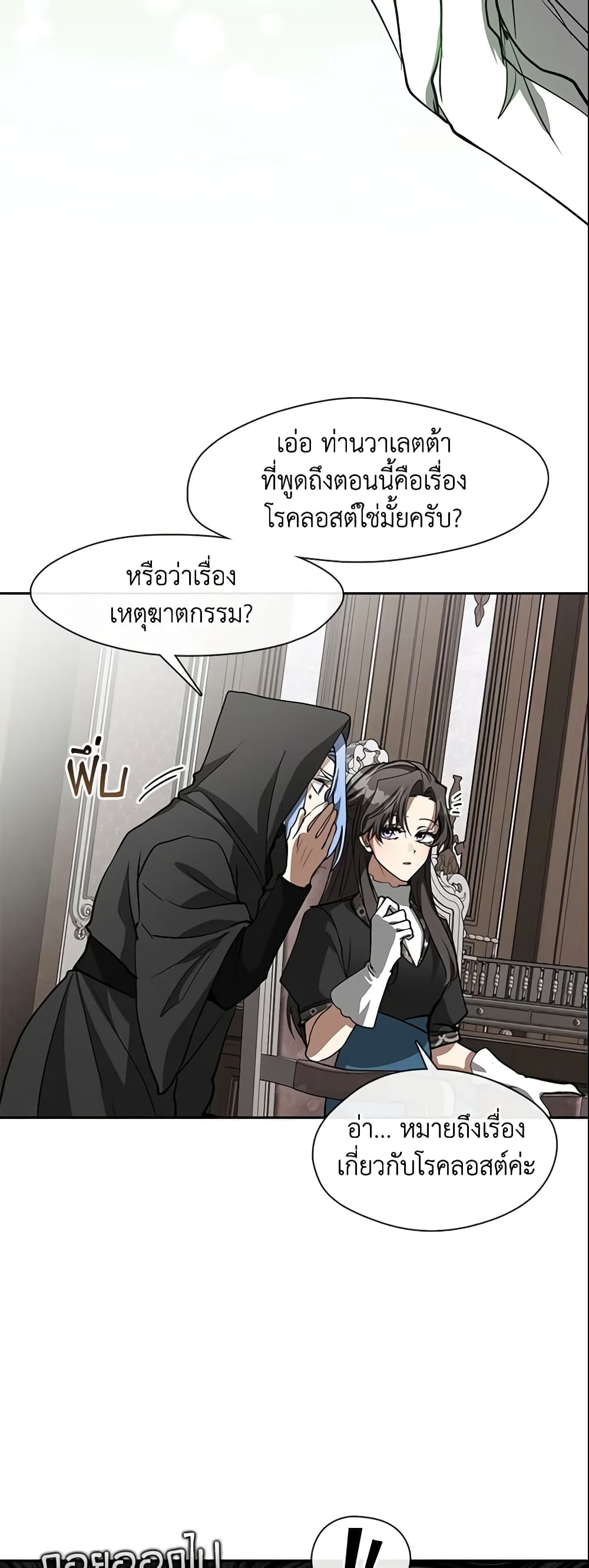 อ่านการ์ตูน I Failed To Throw The Villain Away 55 ภาพที่ 33