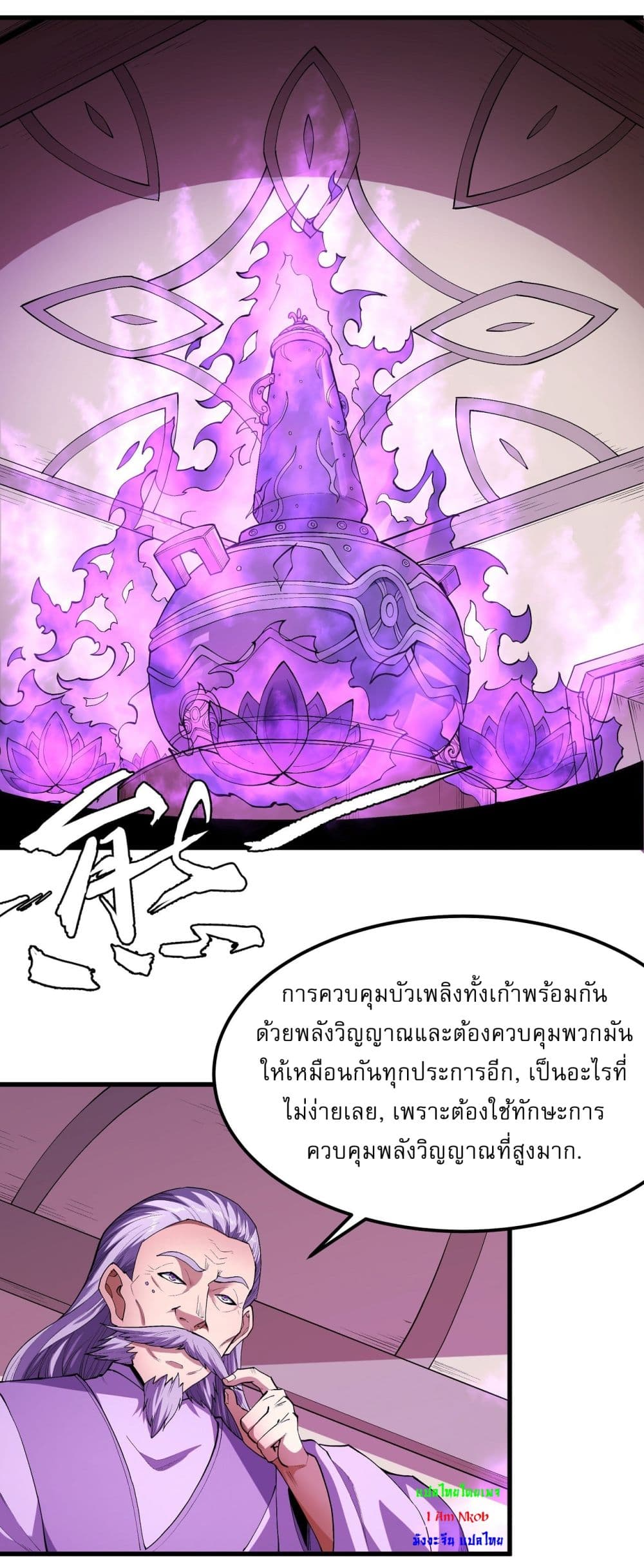 อ่านการ์ตูน God of Martial Arts 529 ภาพที่ 9