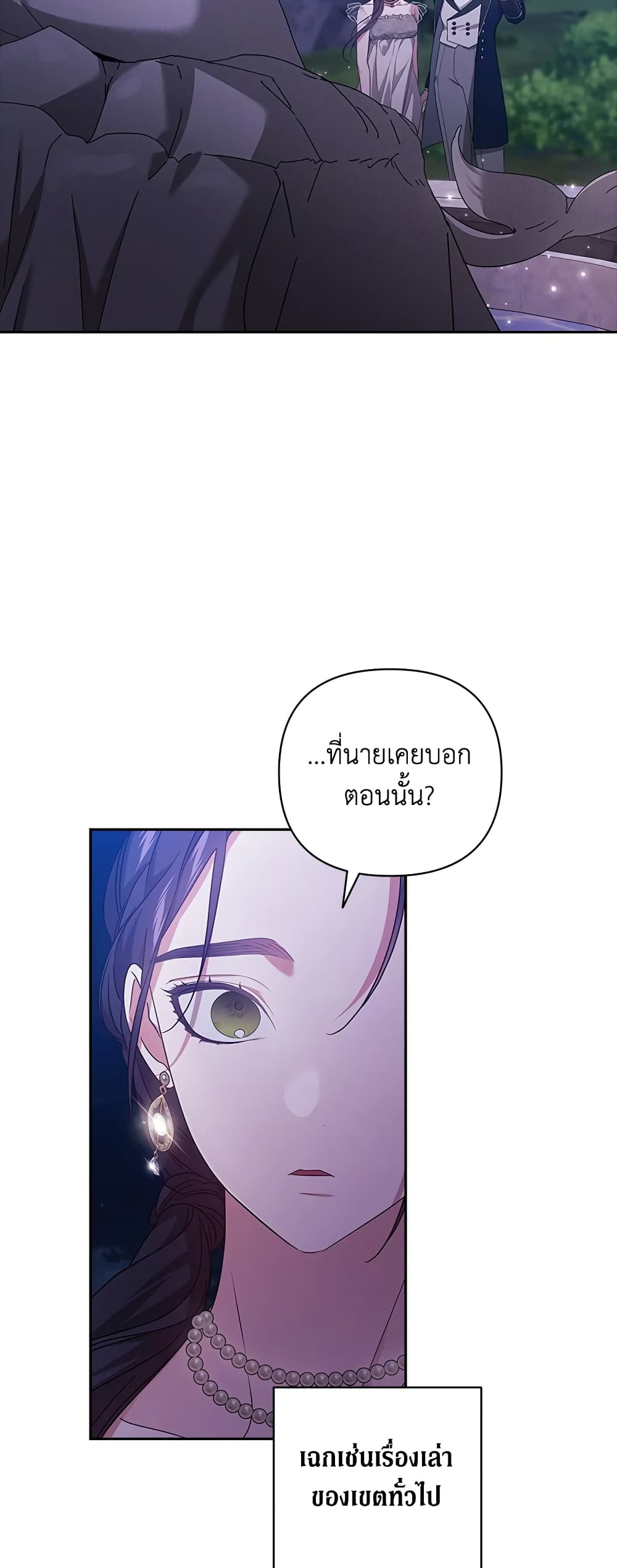 อ่านการ์ตูน The Broken Ring This Marriage Will Fail Anyway 41 ภาพที่ 28