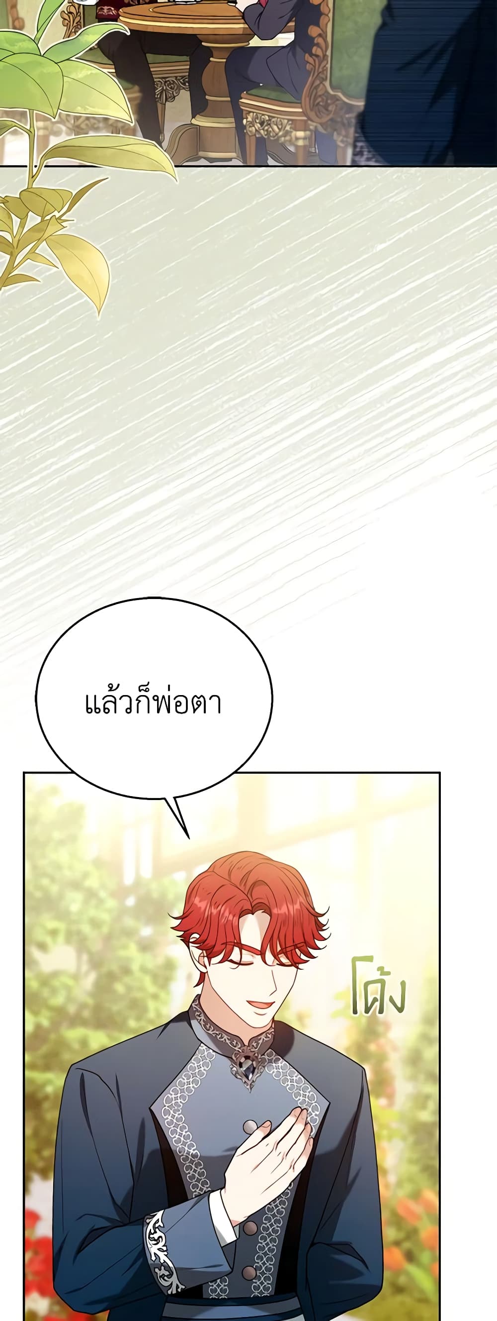 อ่านการ์ตูน I Am Trying To Divorce My Villain Husband, But We Have A Child Series 76 ภาพที่ 23