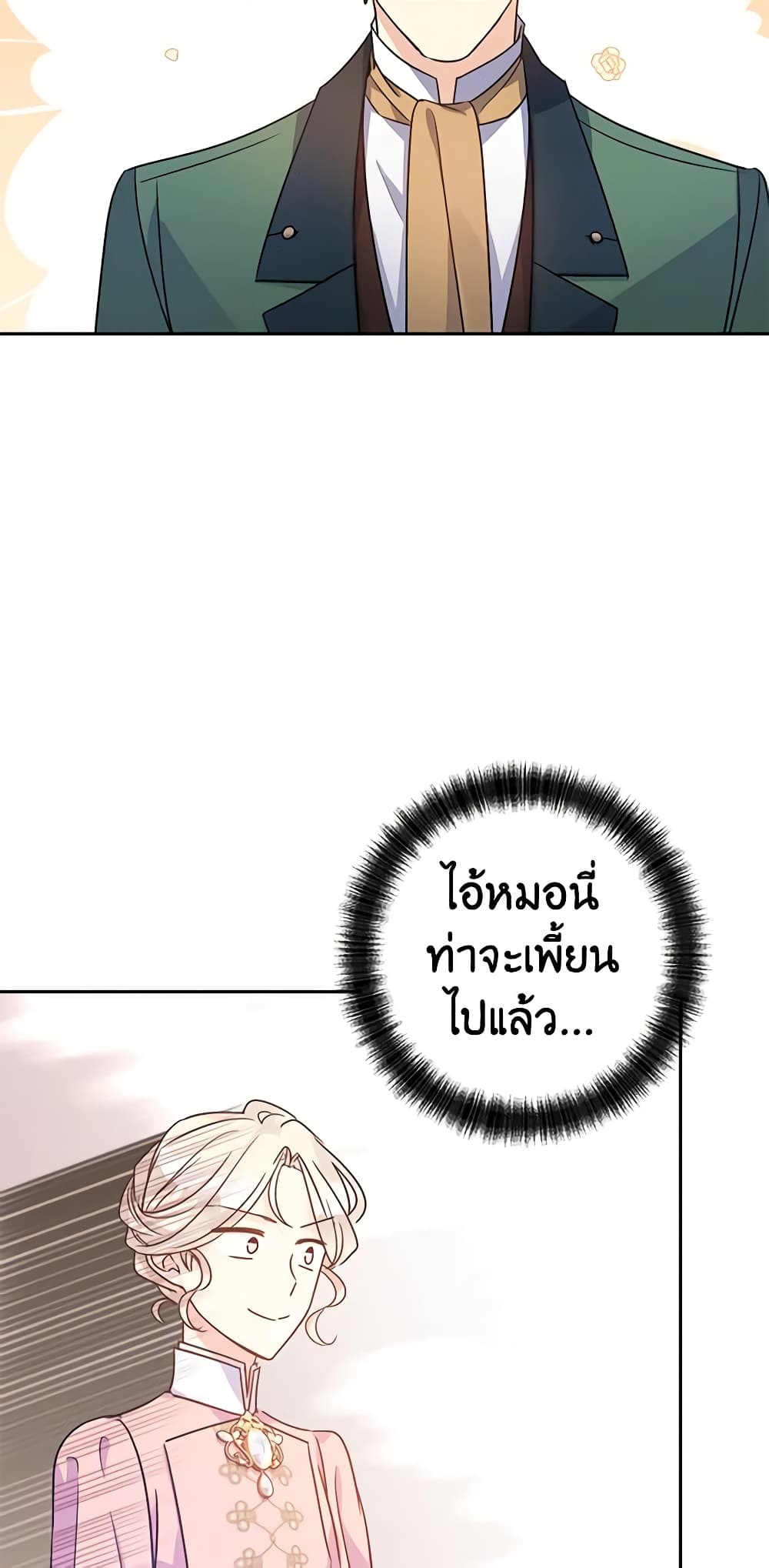 อ่านการ์ตูน I Will Change The Genre 35 ภาพที่ 9