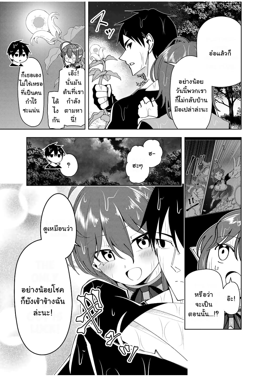 อ่านการ์ตูน Yuusha to Yobareta Nochi ni Soshite Musou Otoko wa Kazoku wo Tsukuru 18 ภาพที่ 18