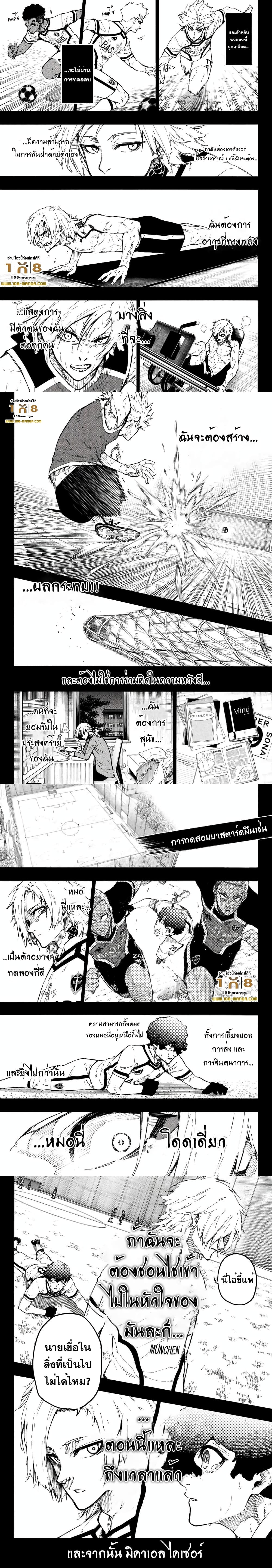 อ่านการ์ตูน Blue Lock 261 ภาพที่ 2