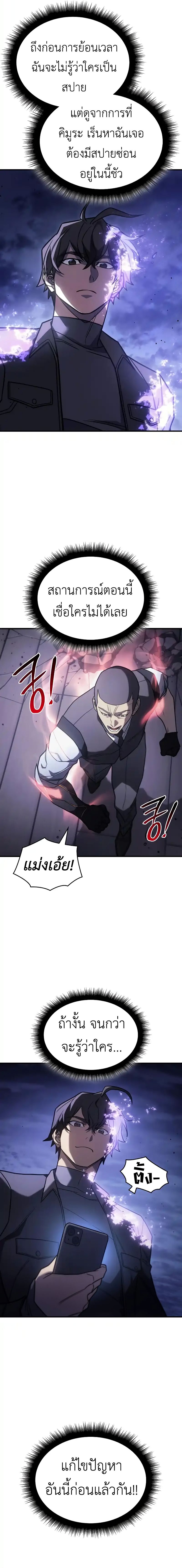 อ่านการ์ตูน Regressing with the King’s Power 53 ภาพที่ 10