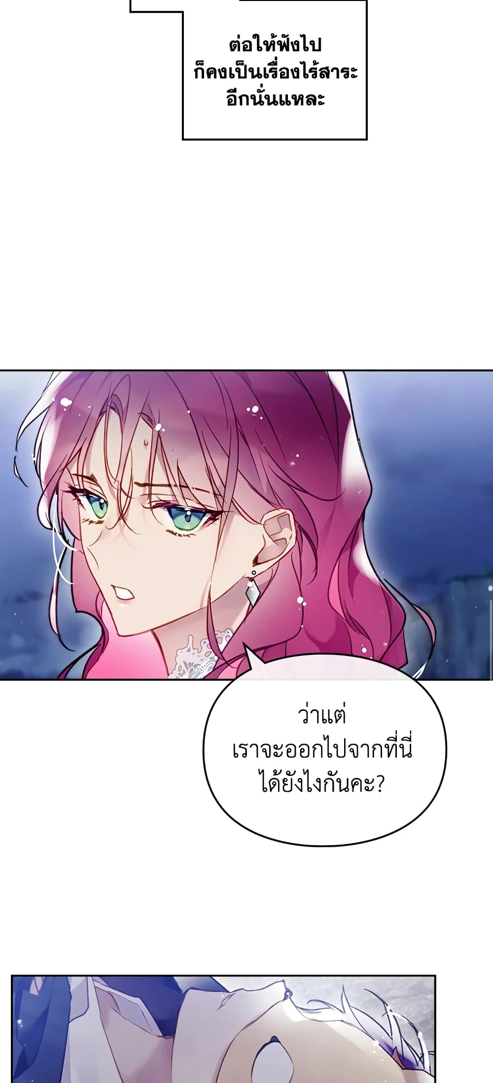 อ่านการ์ตูน Death Is The Only Ending For The Villainess 122 ภาพที่ 15