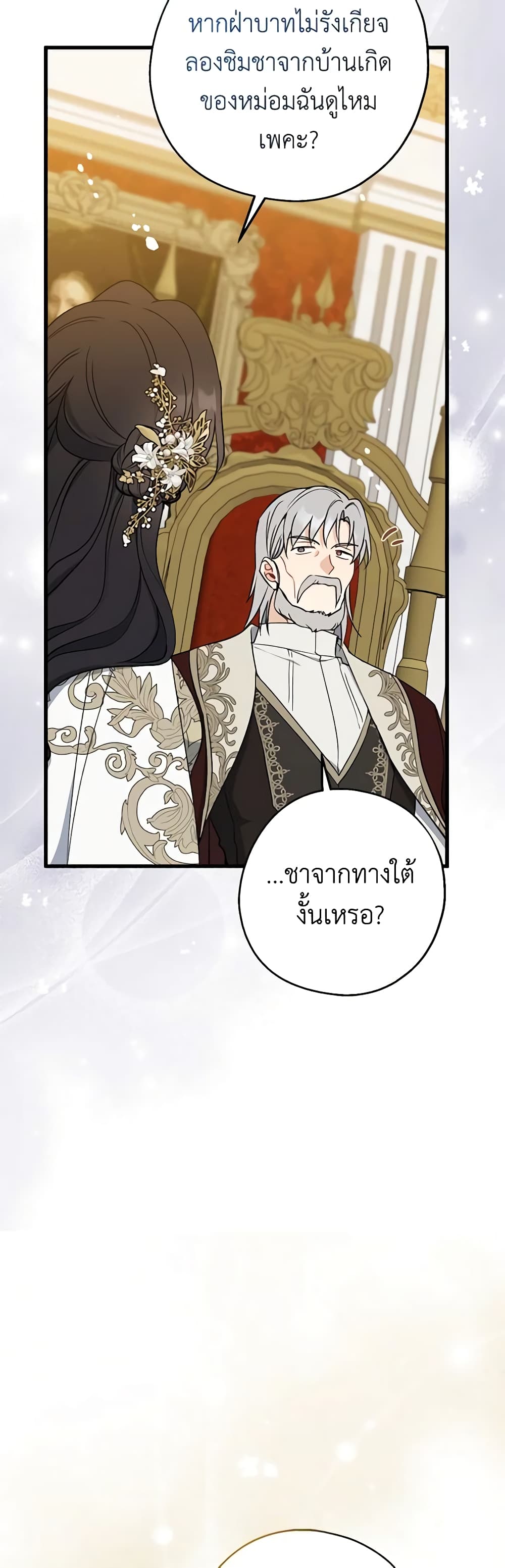 อ่านการ์ตูน Here Comes The Silver Spoon! 108 ภาพที่ 49