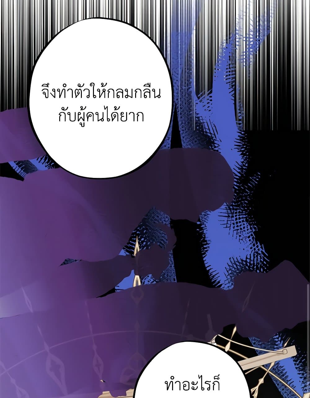 อ่านการ์ตูน The Raven Duchess 86 ภาพที่ 37