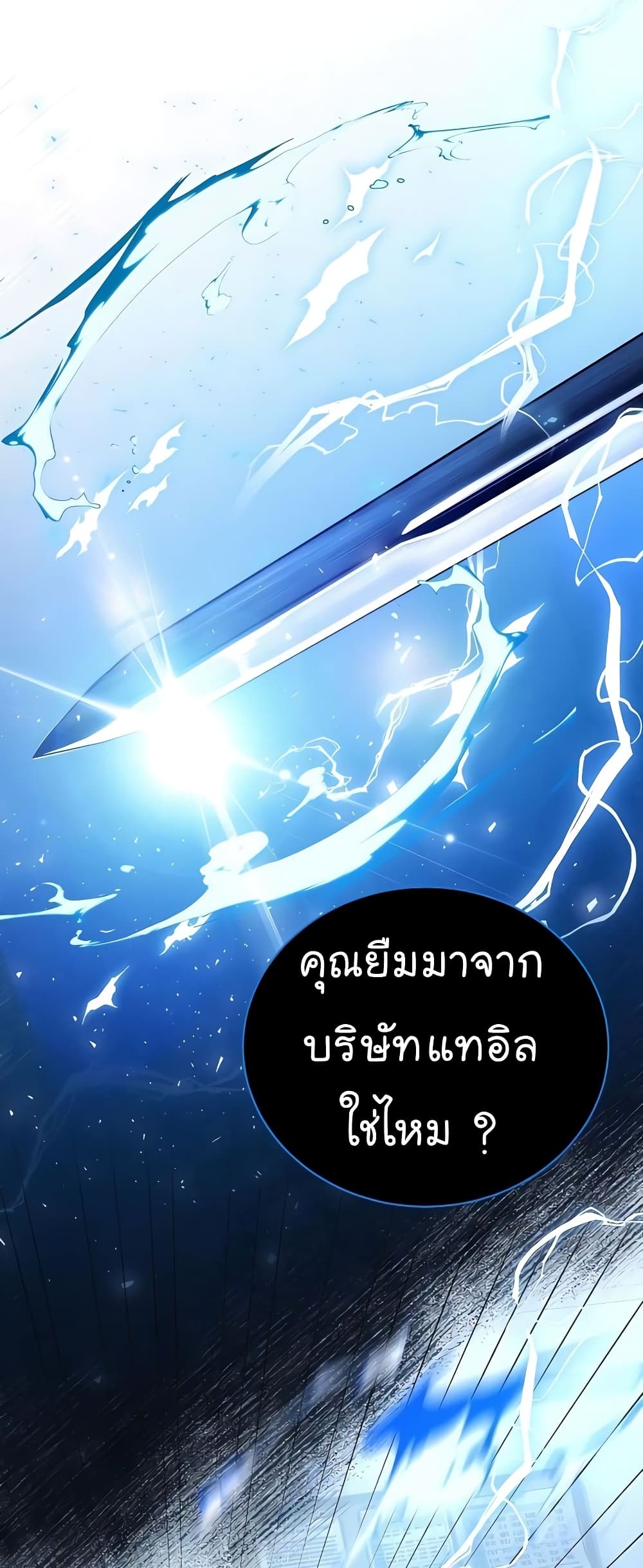 อ่านการ์ตูน National Tax Service Thug 18 ภาพที่ 9