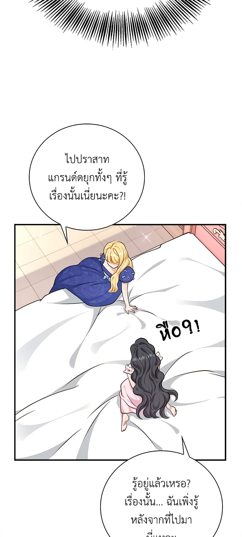 อ่านการ์ตูน After the Frozen Heart Melts 38 ภาพที่ 43