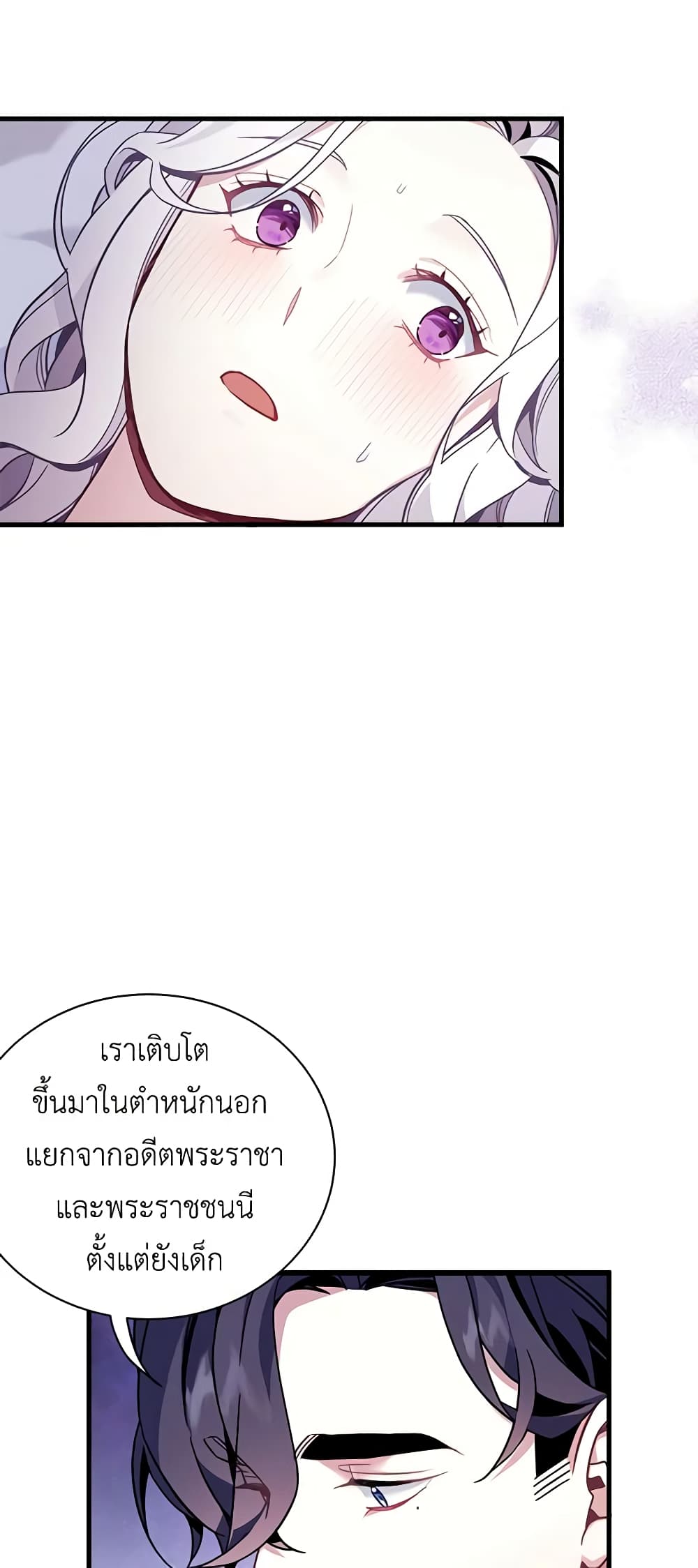 อ่านการ์ตูน Not-Sew-Wicked Stepmom 55 ภาพที่ 43