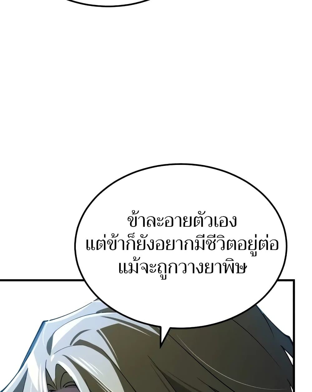 อ่านการ์ตูน The Heavenly Demon Can’t Live a Normal Life 125 ภาพที่ 29