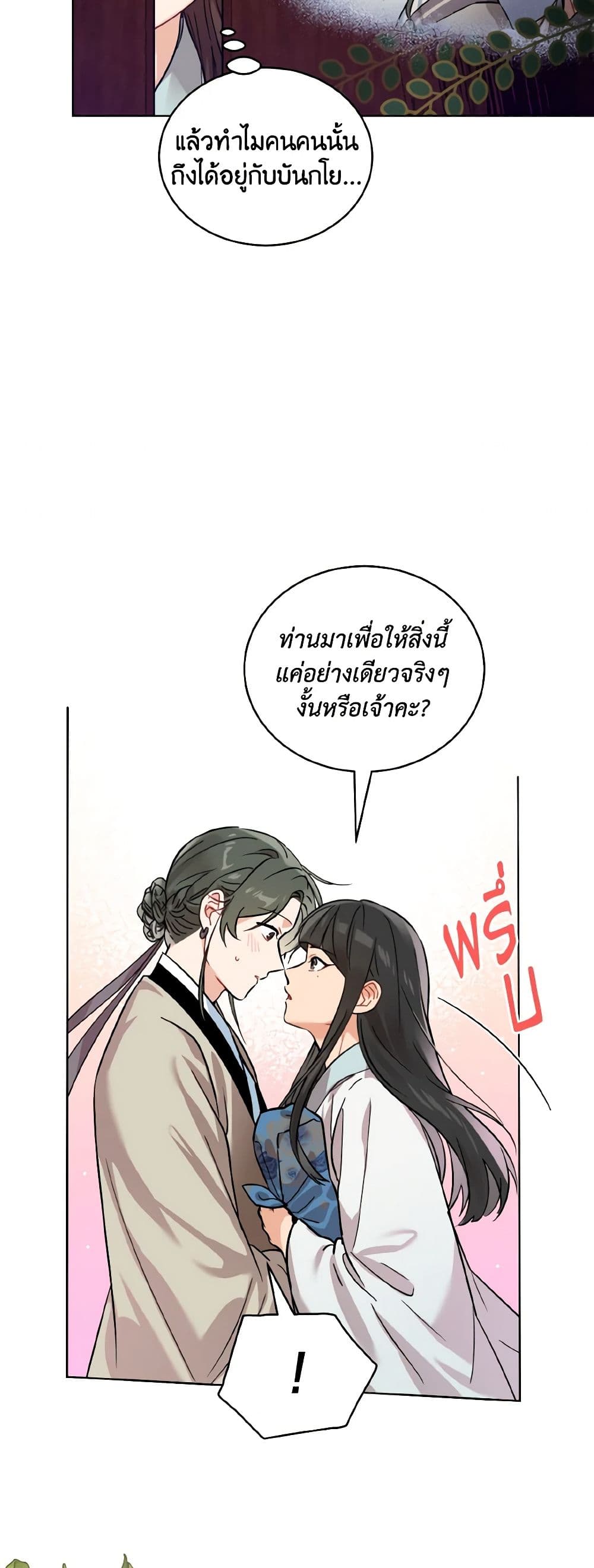 อ่านการ์ตูน Empress’s Flower Garden 45 ภาพที่ 23