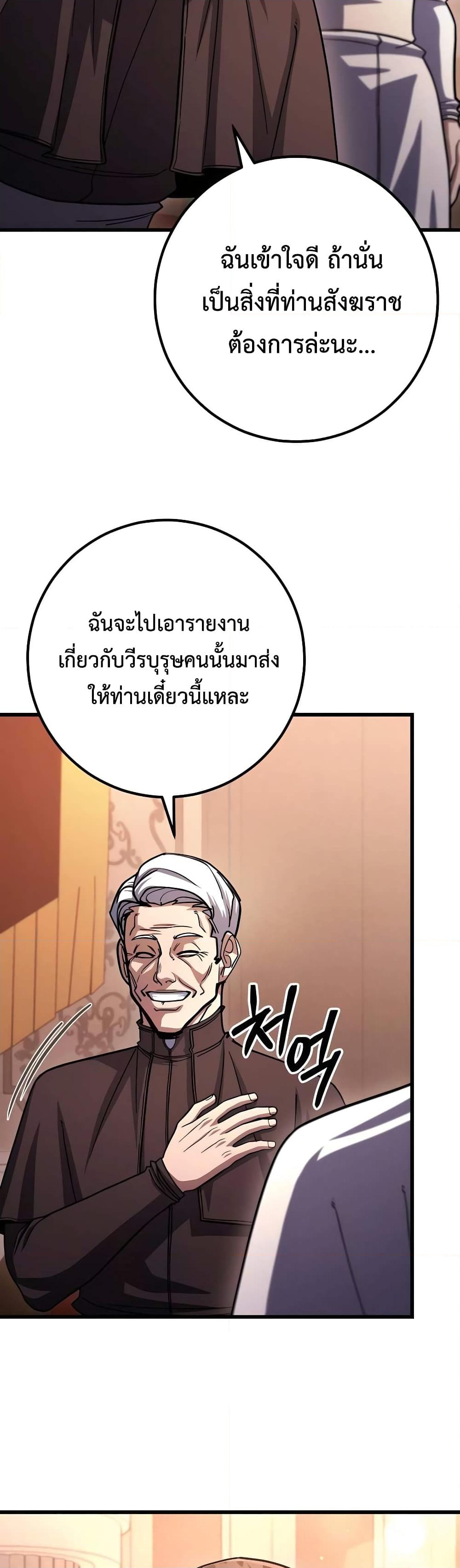 อ่านการ์ตูน I Picked A Hammer To Save The World 83 ภาพที่ 42