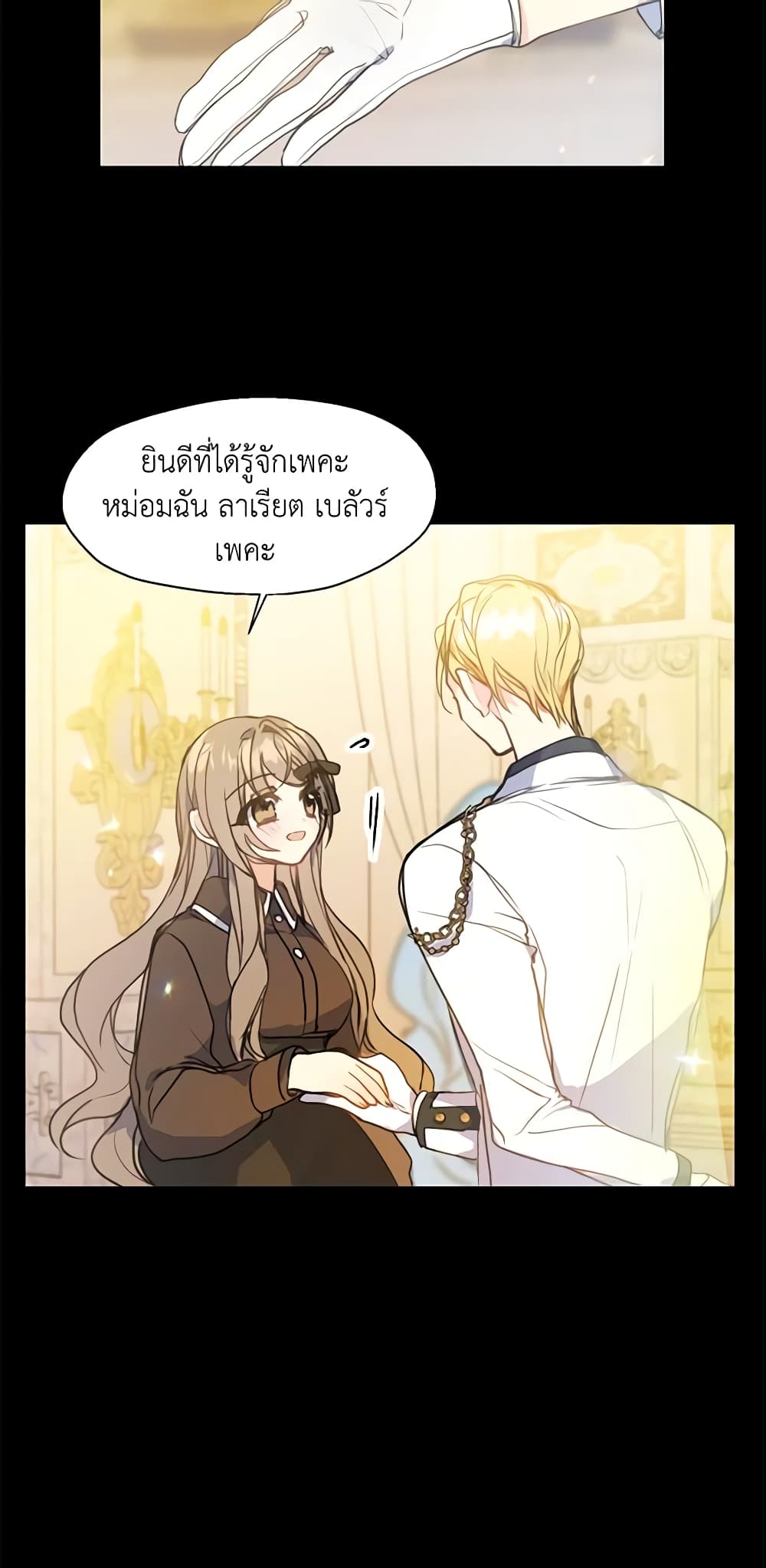 อ่านการ์ตูน Your Majesty, Please Spare Me This Time 6 ภาพที่ 33