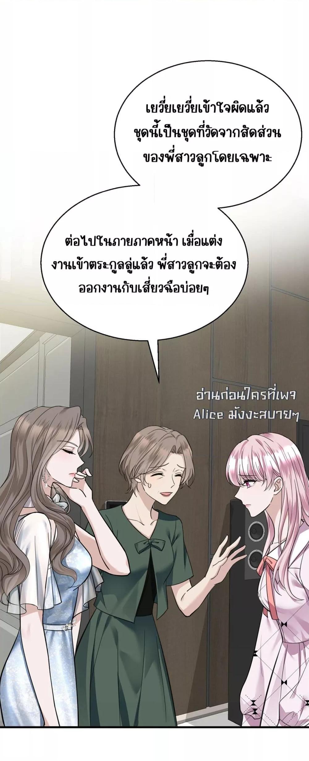 อ่านการ์ตูน After Breaking Up, I Had Happy With My Ex’s Brother-in-Law 13 ภาพที่ 21