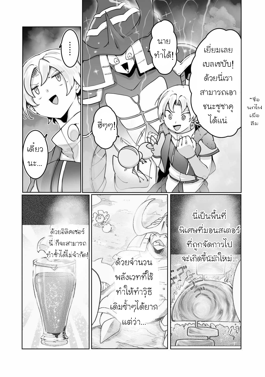 อ่านการ์ตูน The Useless Tamer Will Turn into the Top Unconsciously by My Previous Life Knowledge 37 ภาพที่ 16