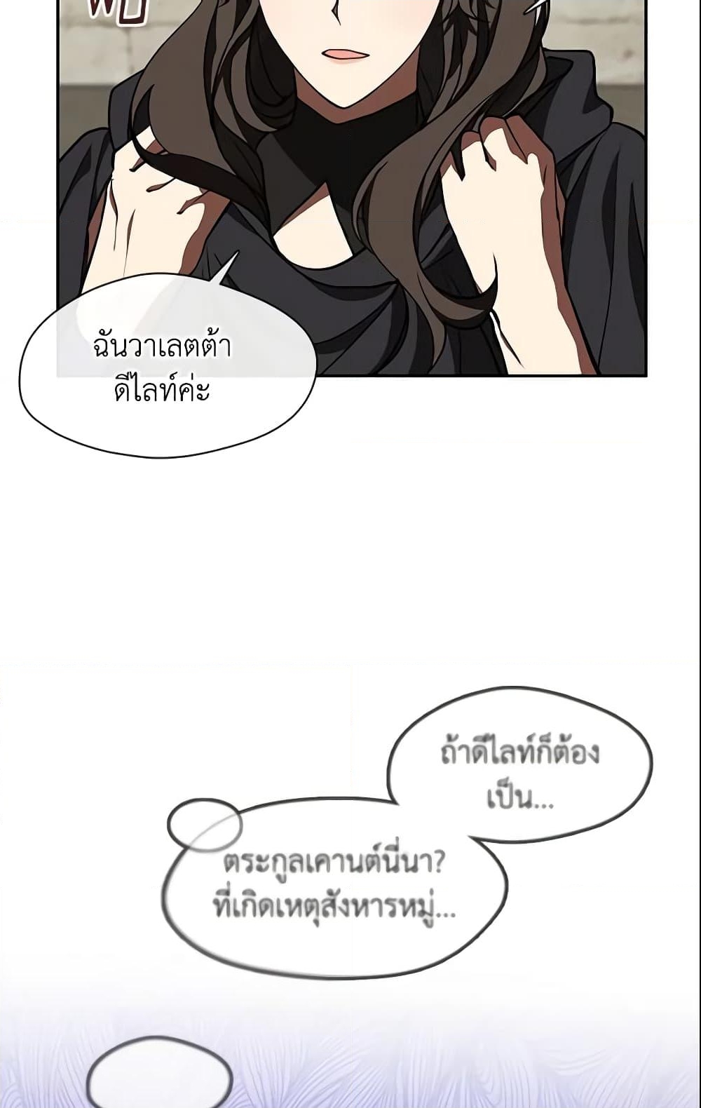 อ่านการ์ตูน I Failed To Throw The Villain Away 30 ภาพที่ 11