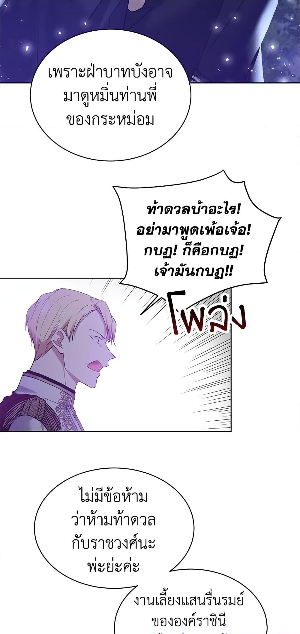 อ่านการ์ตูน The Viridescent Crown 47 ภาพที่ 45