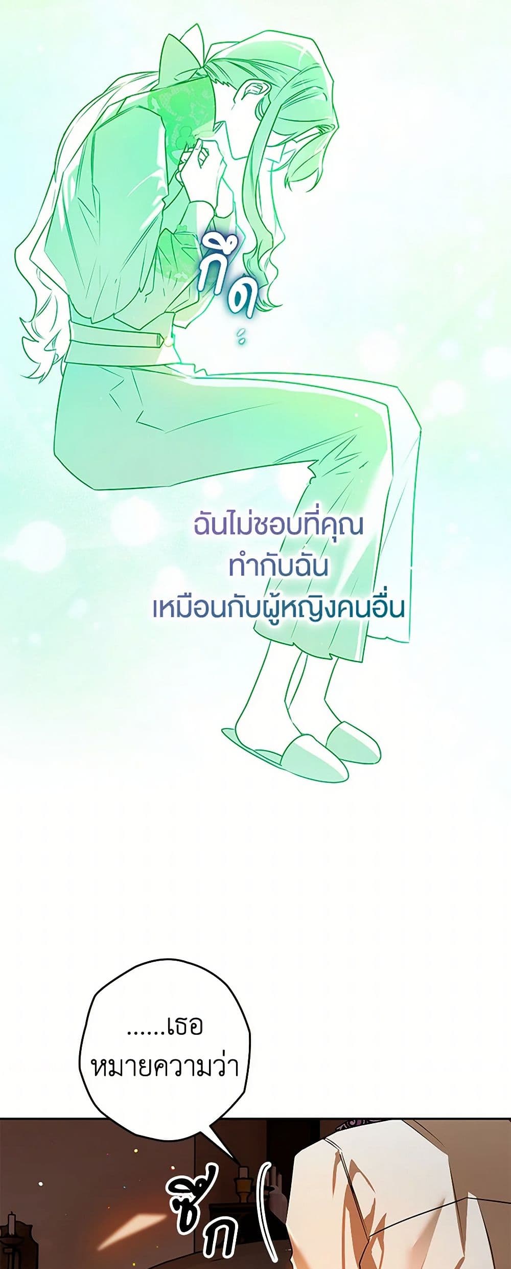 อ่านการ์ตูน Sigrid 104 ภาพที่ 49