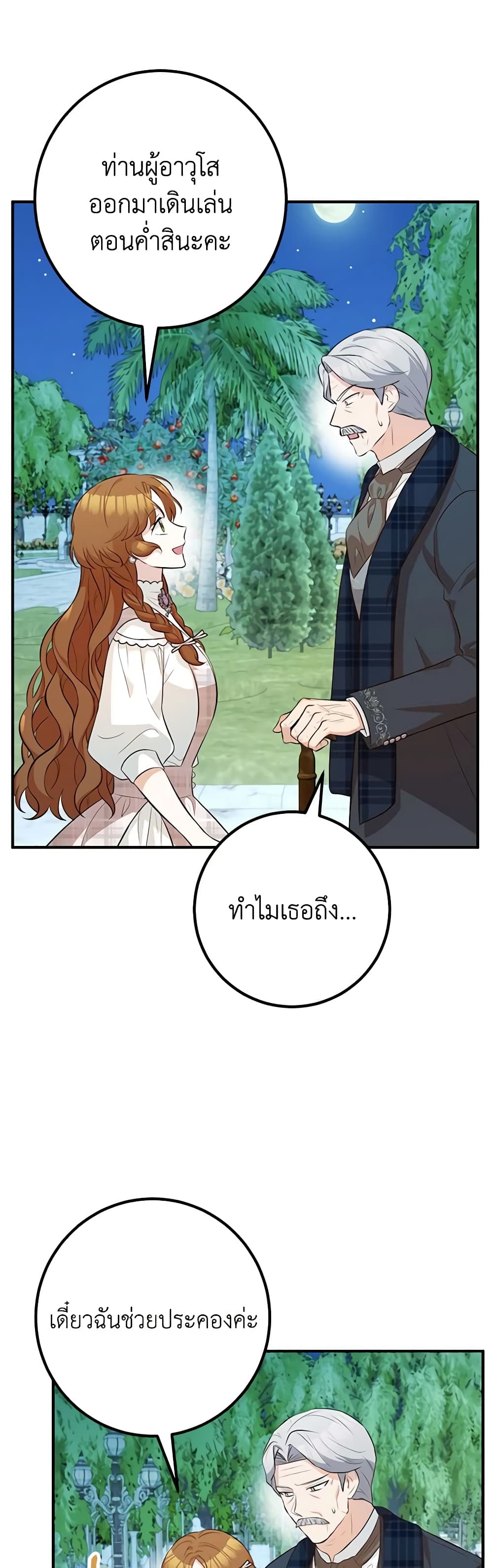 อ่านการ์ตูน Doctor Resignation 50 ภาพที่ 5