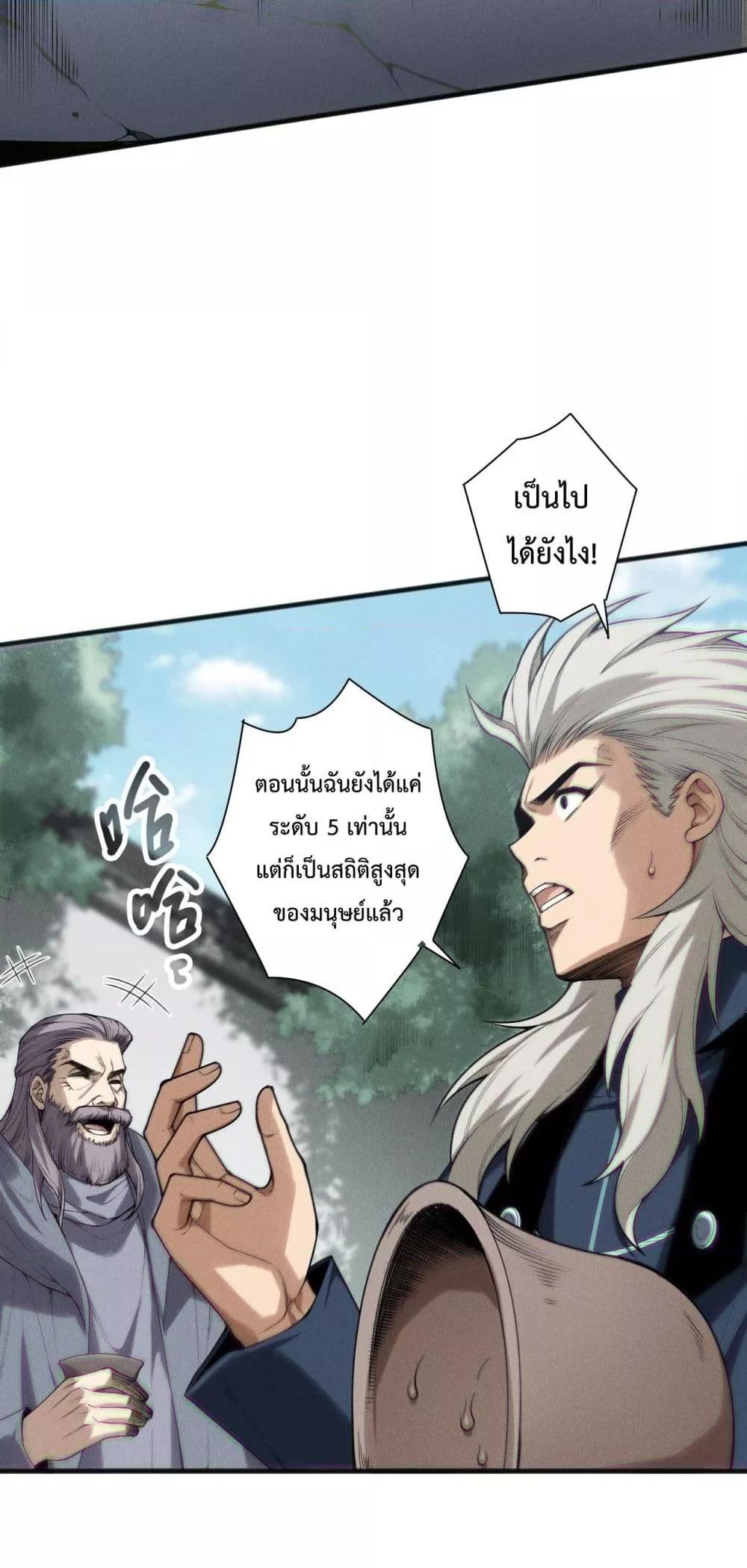 อ่านการ์ตูน Necromancer King of The Scourge 141 ภาพที่ 38