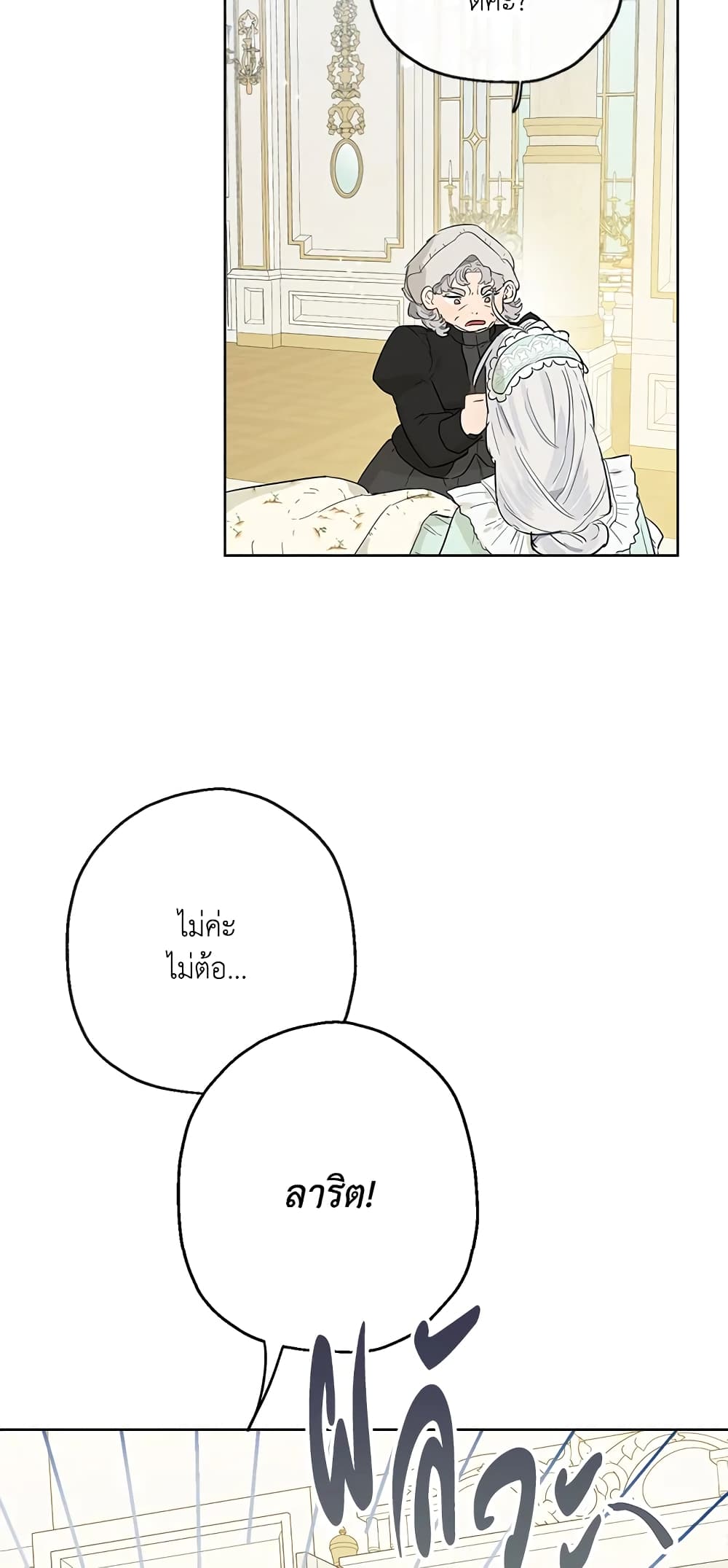 อ่านการ์ตูน When The Count’s Illegitimate Daughter Gets Married 40 ภาพที่ 21