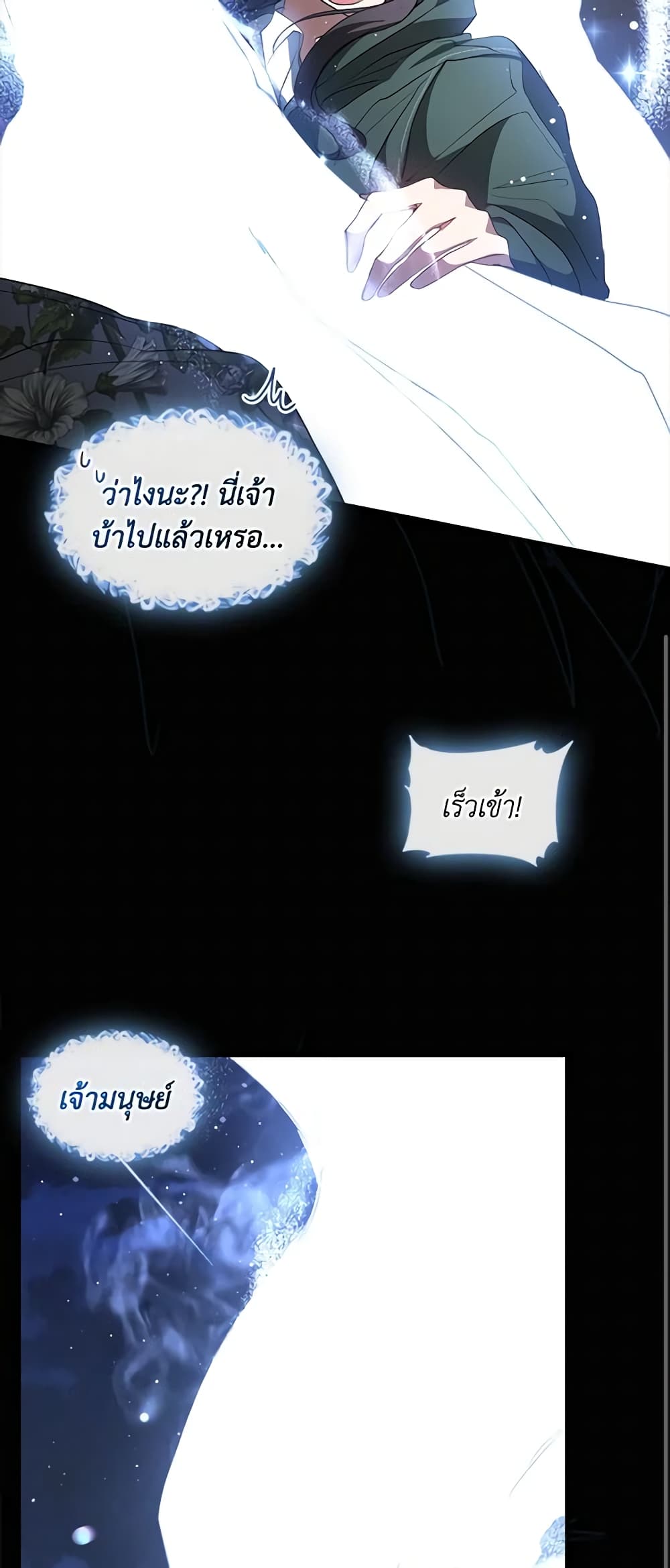 อ่านการ์ตูน I Failed To Throw The Villain Away 79 ภาพที่ 14