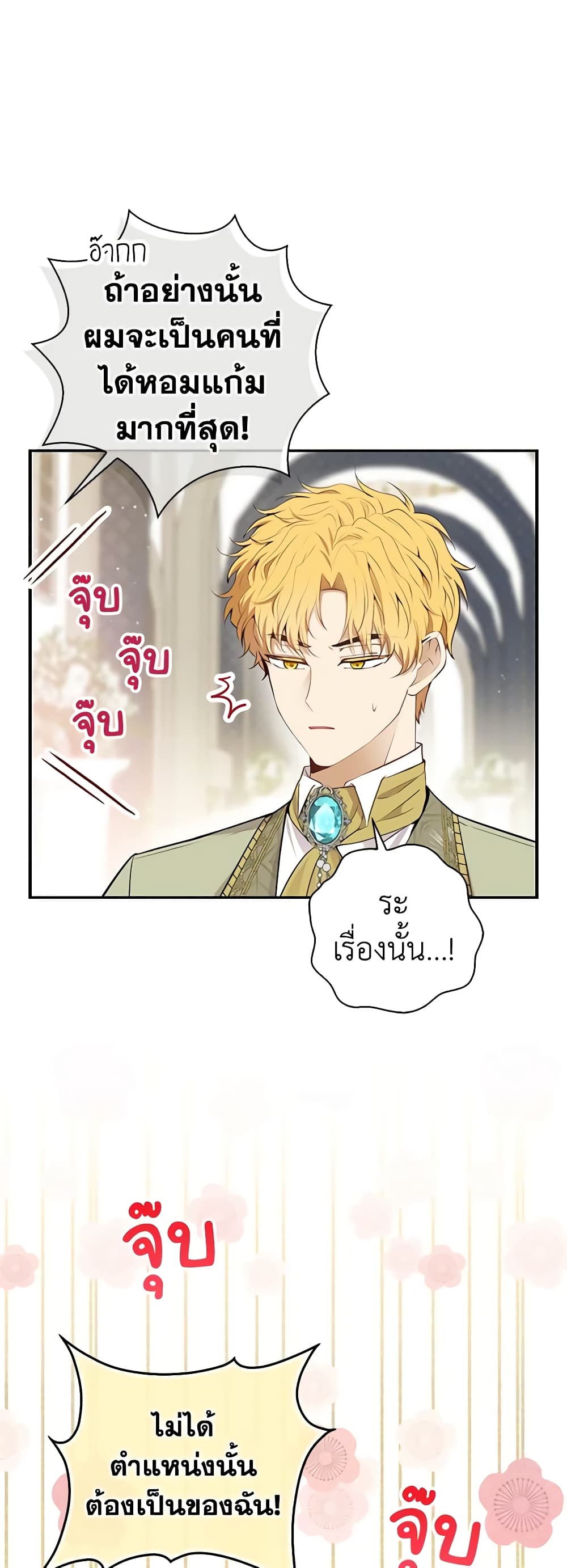 อ่านการ์ตูน Baby Squirrel Is Good at Everything 74 ภาพที่ 54