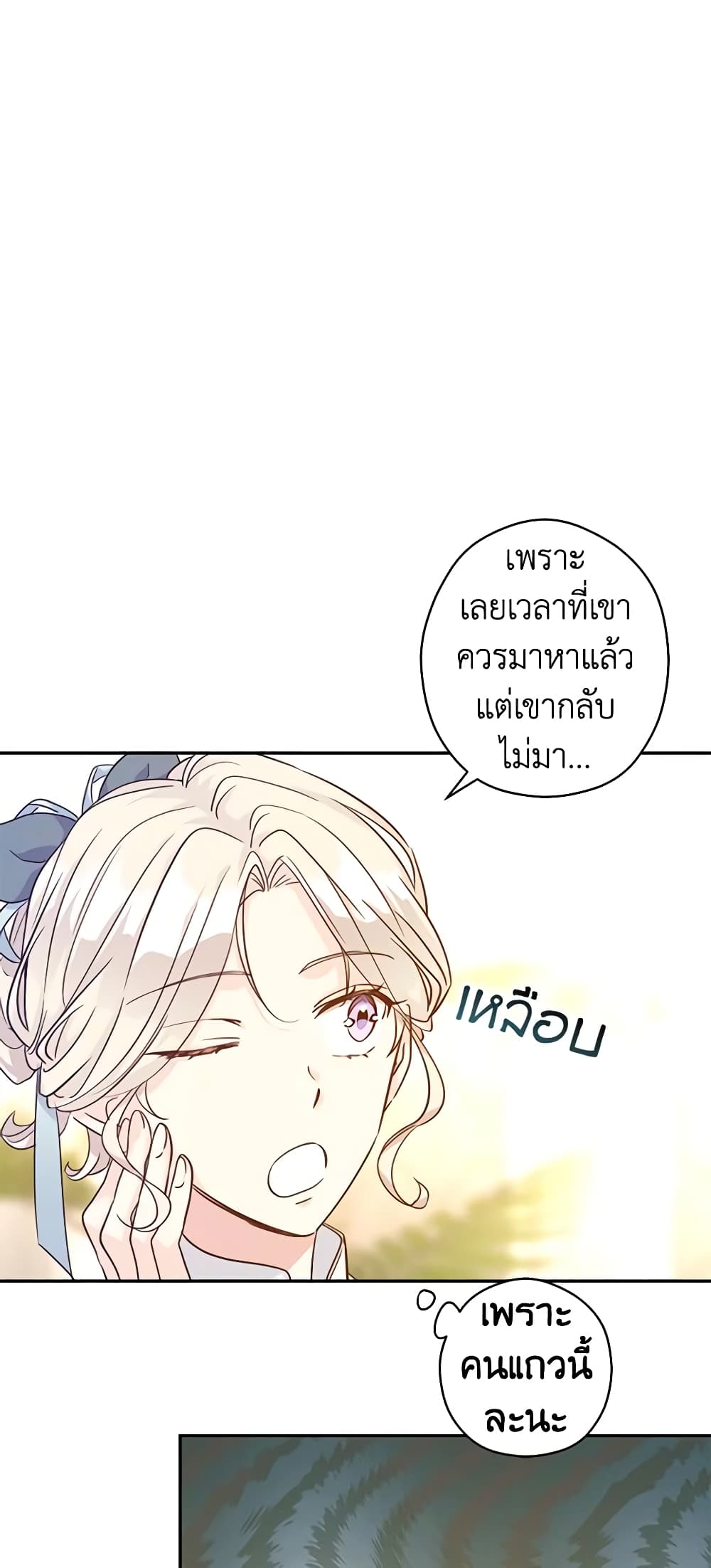 อ่านการ์ตูน I Will Change The Genre 68 ภาพที่ 41