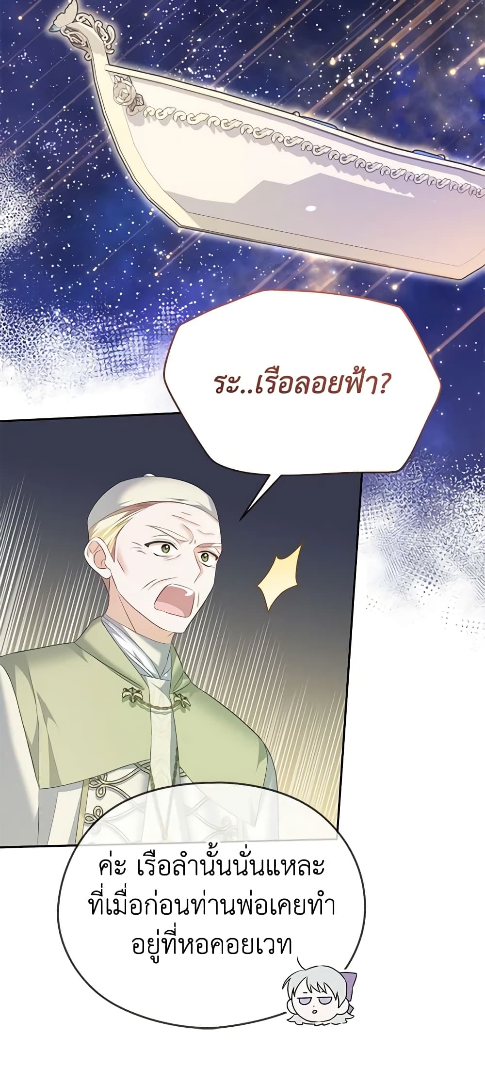 อ่านการ์ตูน My Dear Aster 64 ภาพที่ 21