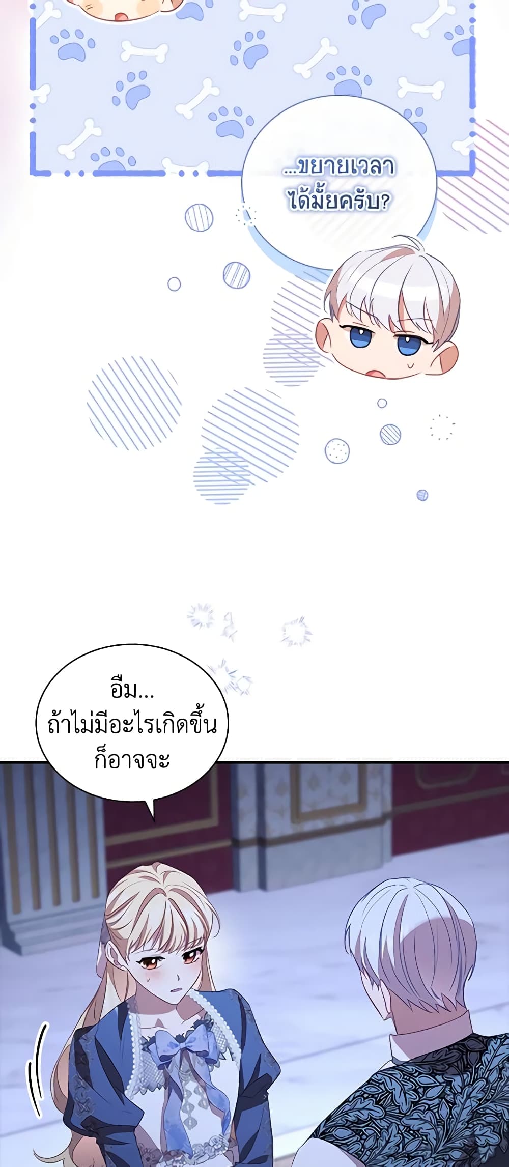 อ่านการ์ตูน The Beloved Little Princess 177 ภาพที่ 25