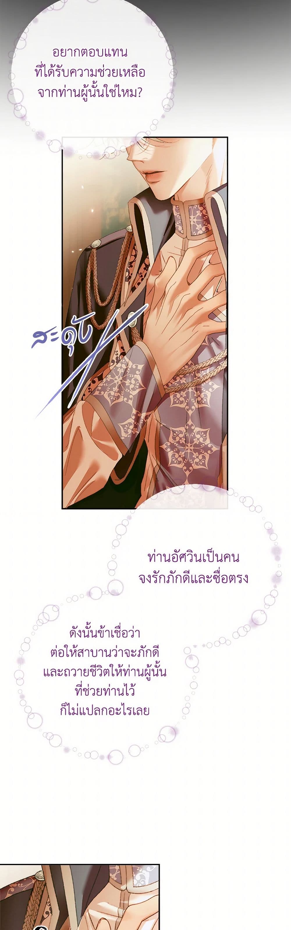 อ่านการ์ตูน Becoming The Villain’s Family 111 ภาพที่ 37