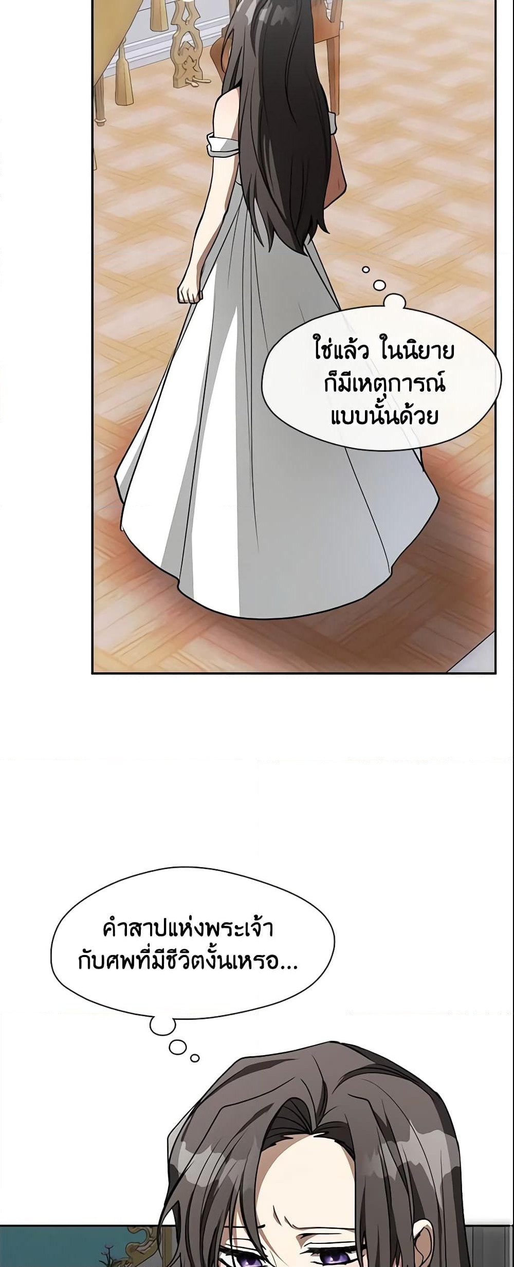 อ่านการ์ตูน I Failed To Throw The Villain Away 45 ภาพที่ 39