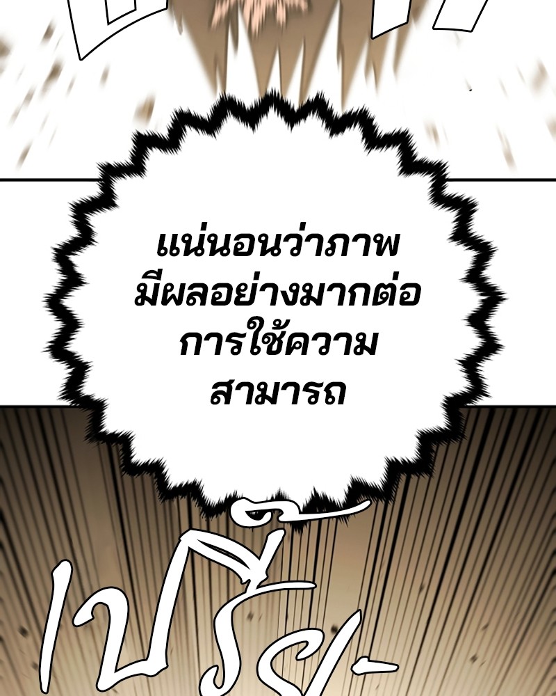 อ่านการ์ตูน Player 137 ภาพที่ 88