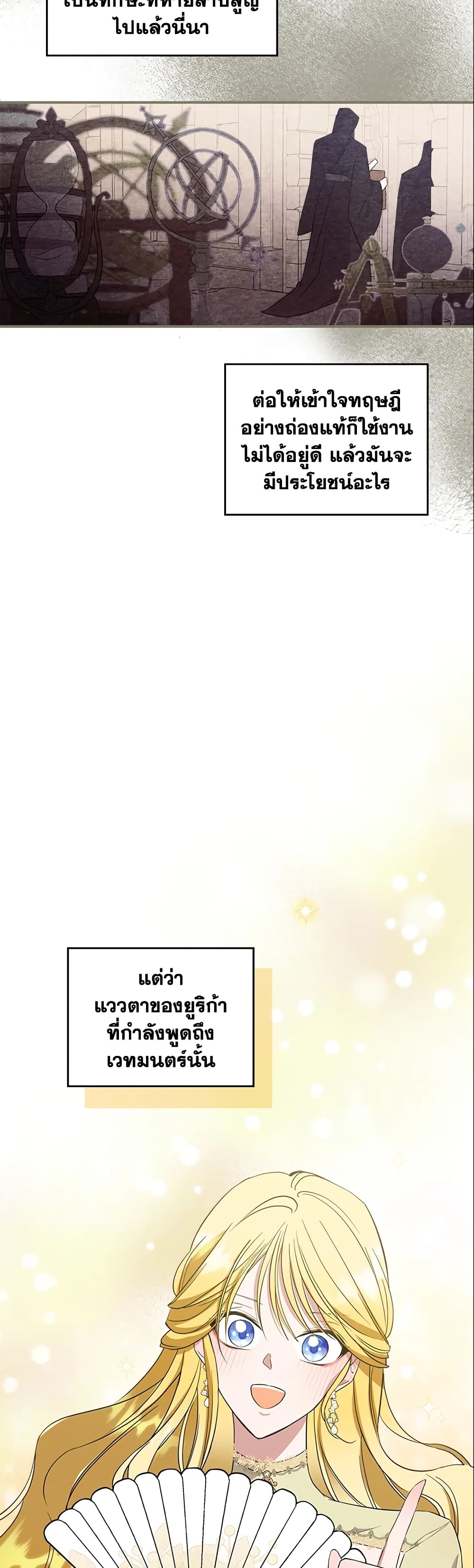 อ่านการ์ตูน The Max-Leveled Princess Is Bored Today as Well 30 ภาพที่ 43