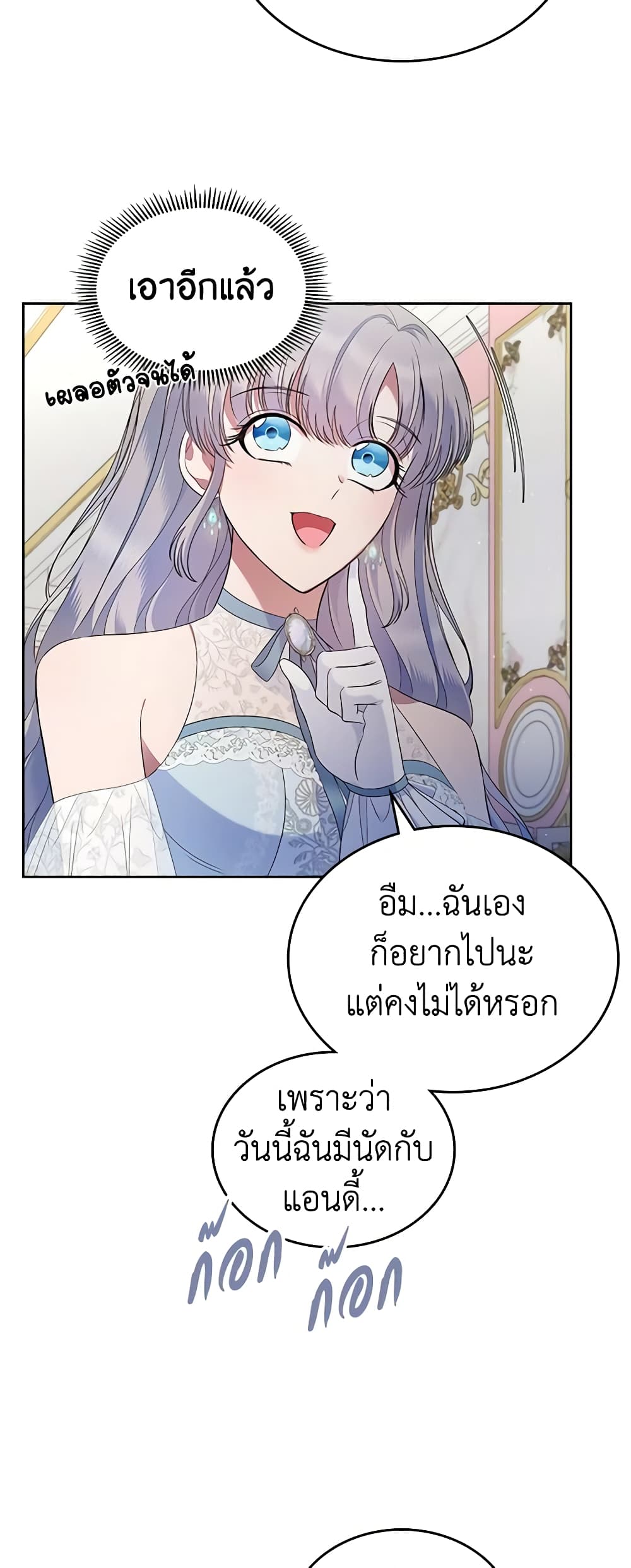 อ่านการ์ตูน I Stole the Heroine’s First Love 38 ภาพที่ 12