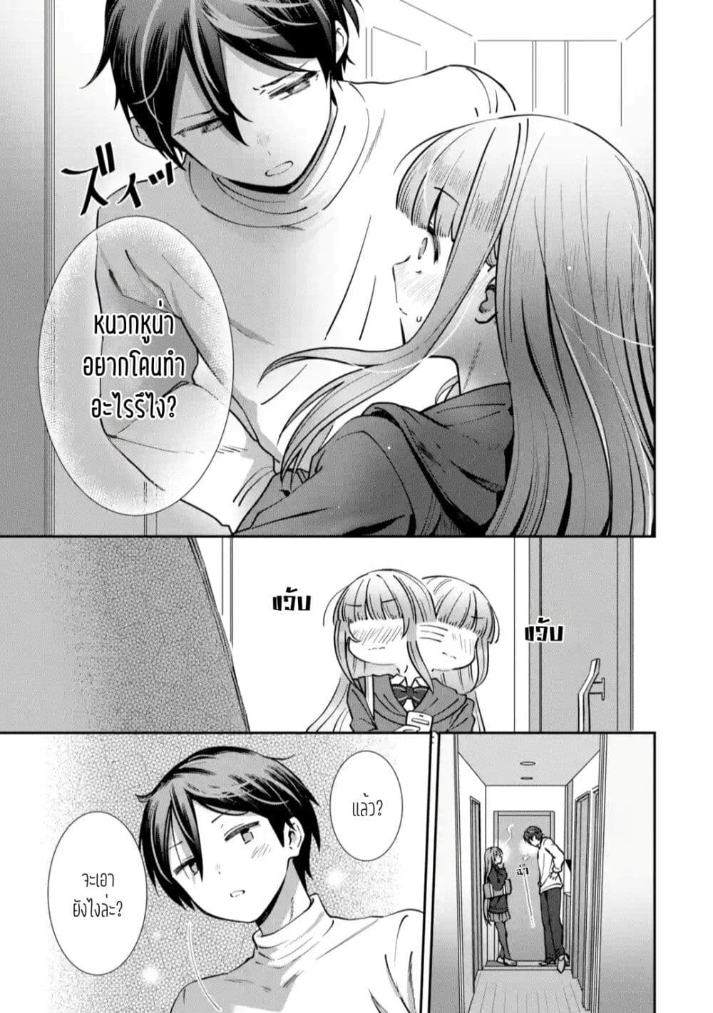 อ่านการ์ตูน The Angel Next Door Spoils Me Rotten: After the Rain 16 ภาพที่ 9