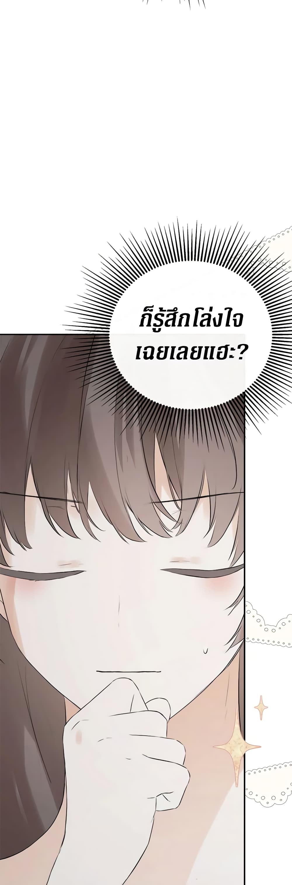 อ่านการ์ตูน I Mistook the Hidden Identity of the Sub Male Lead 41 ภาพที่ 11