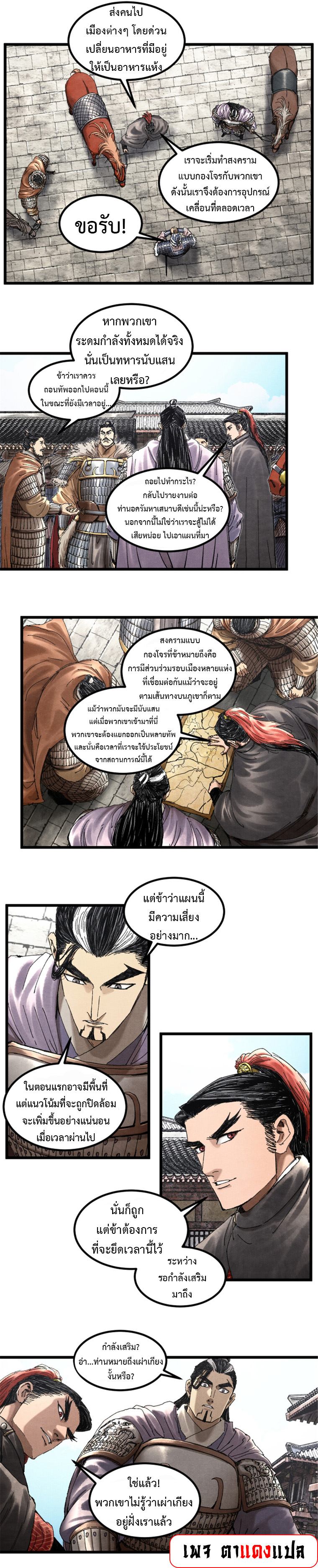 อ่านการ์ตูน Lu Bu’s life story 76 ภาพที่ 11