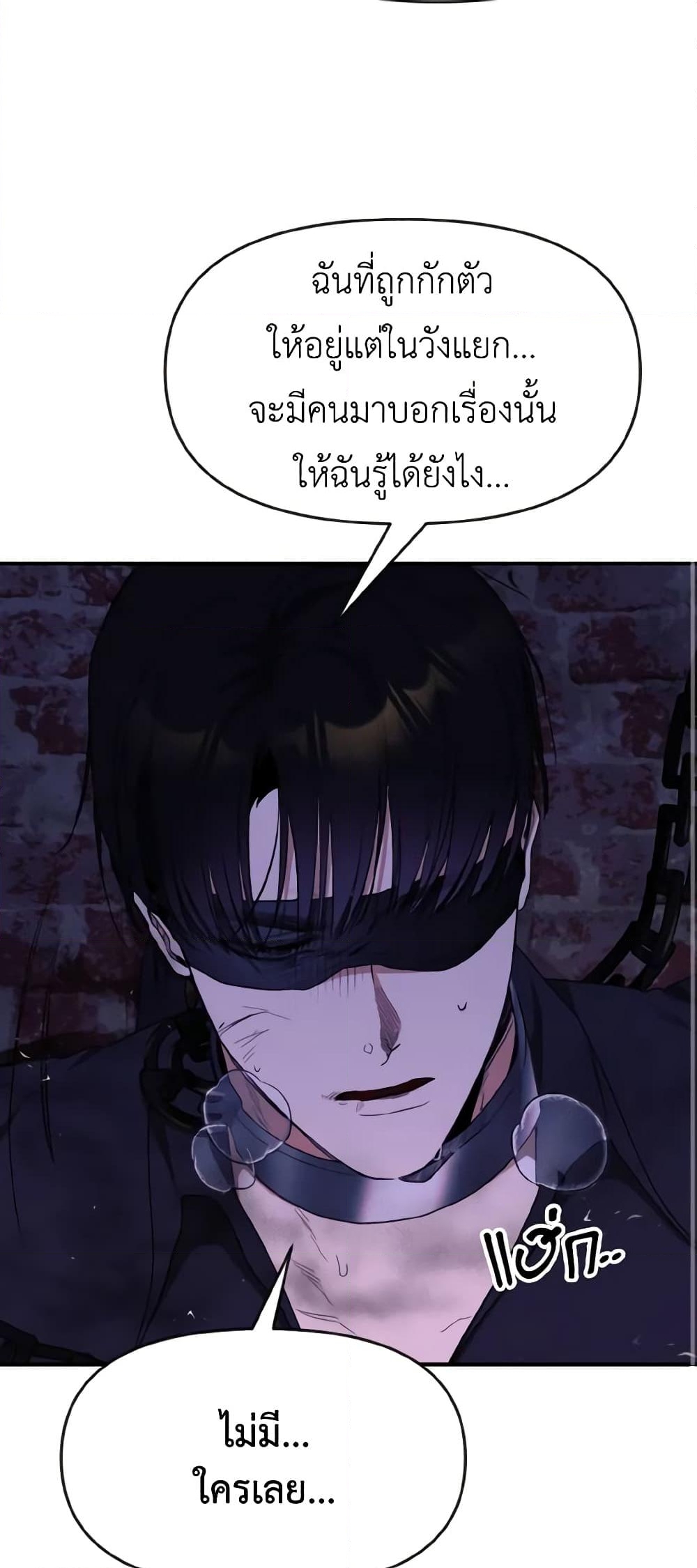 อ่านการ์ตูน I Treated The Mastermind And Ran Away 50 ภาพที่ 53