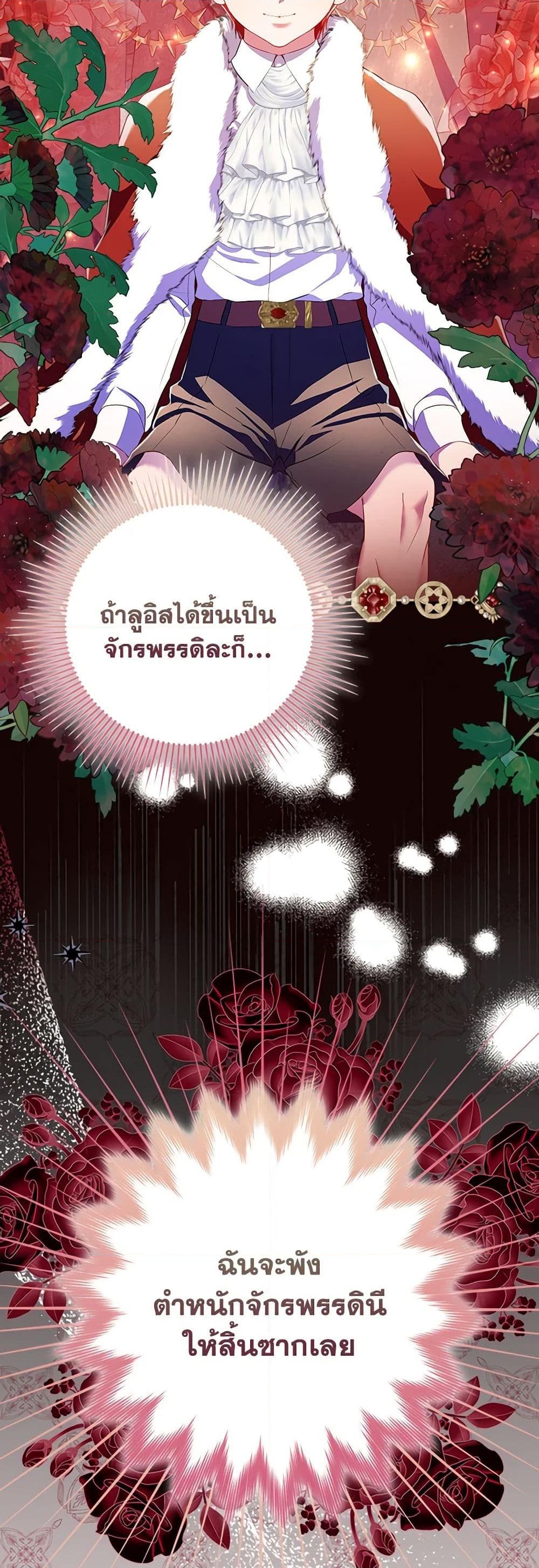 อ่านการ์ตูน I’m the Princess of All 19 ภาพที่ 34