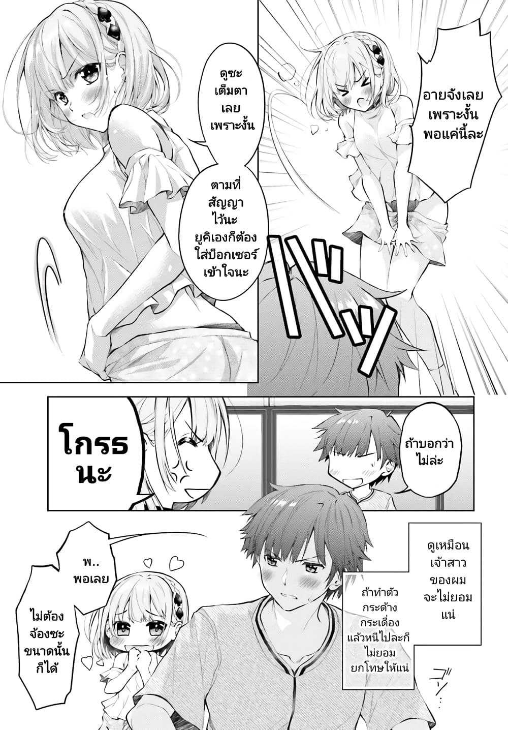 อ่านการ์ตูน Ore no Oyome-san, Hentai Kamoshirenai 1 ภาพที่ 8